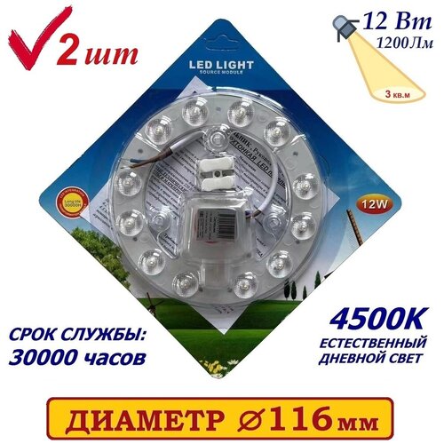 Alion Light \ Модуль светодиодный 12w 4500 K на магнитах в светильник, 2шт.