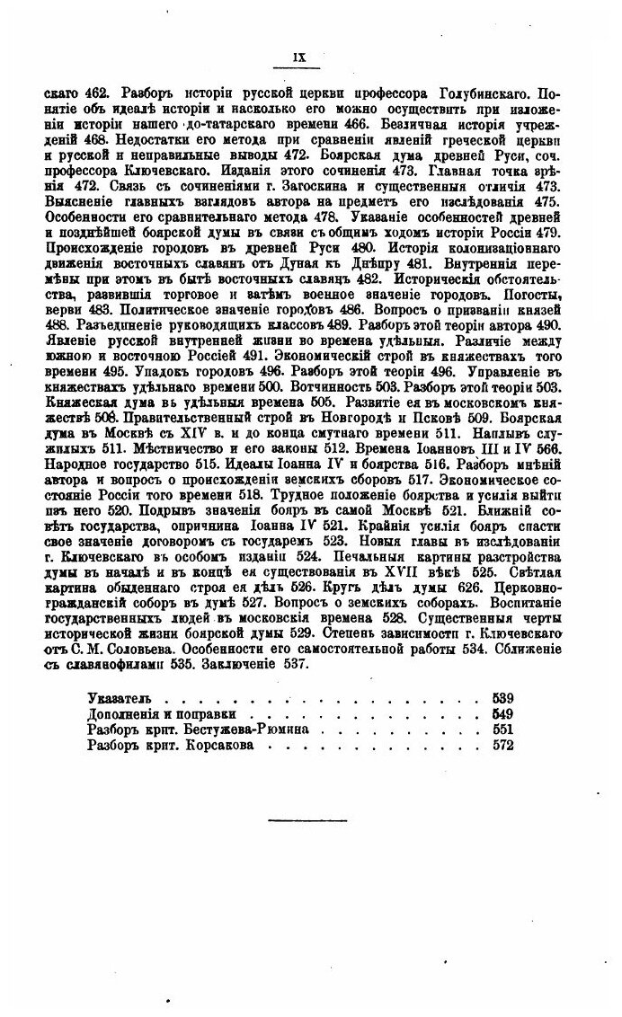 Книга История Русского Самосознания по Историческим памятникам и научным Сочинениям, Из... - фото №3