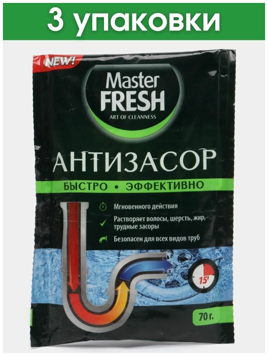 Средство для прочистки труб Master Fresh, порошок, 70г - фотография № 3