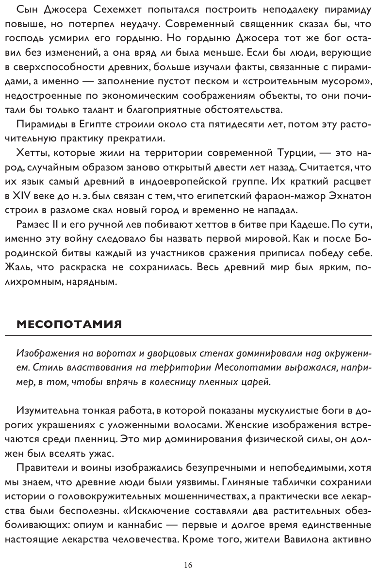 Удача гения. От обслуги до пророка: как изобрели высокое искусство - фото №16