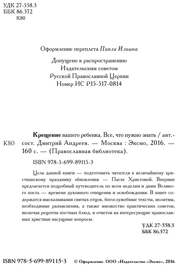 Крещение вашего ребенка. Все, что нужно знать - фото №4