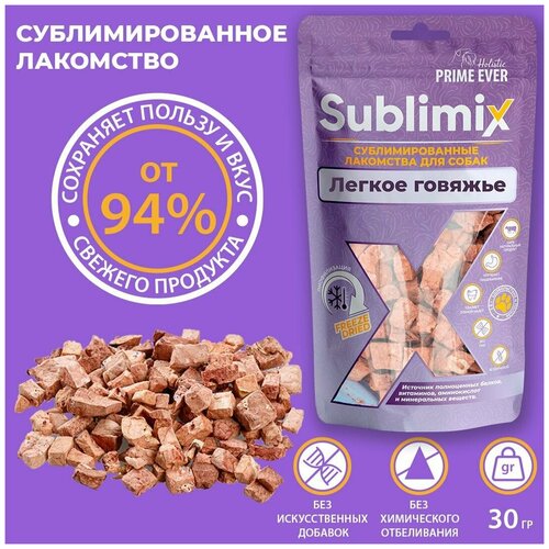 Сублимированное лакомство для собак говяжье легкое Sublimix, упаковка 2 шт х 30 г сублимированное лакомство для собак говяжье легкое sublimix 30 г