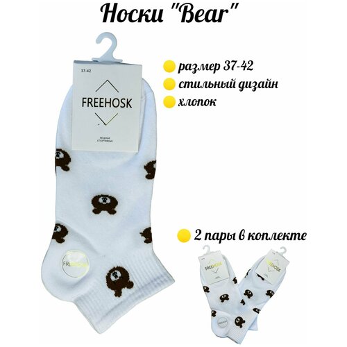 Носки женские Bear