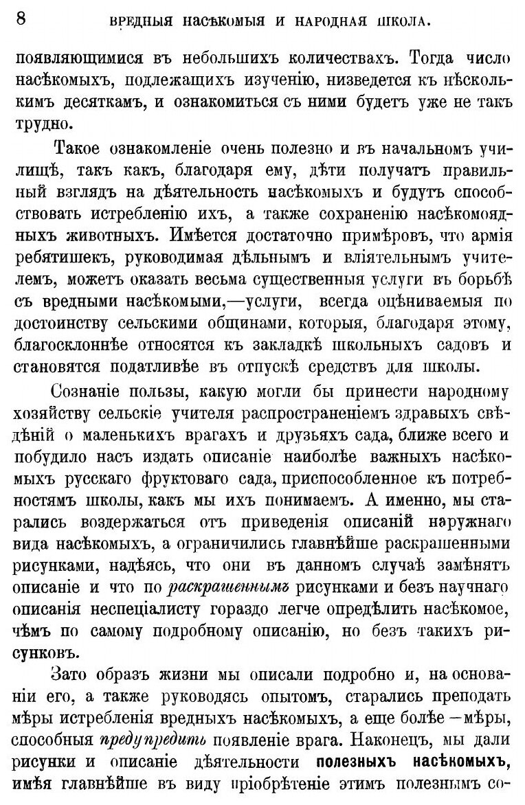 Книга Вредные и полезные насекомые плодового сада - фото №6