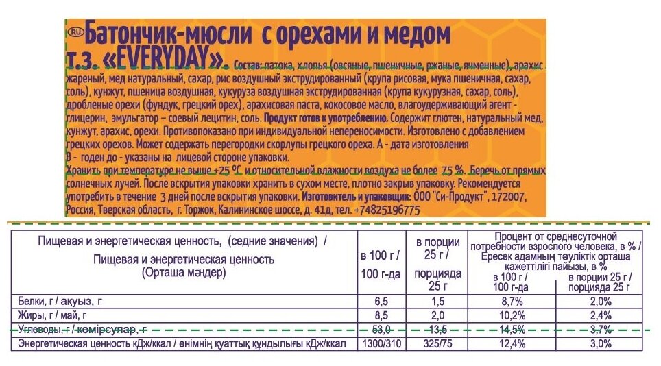 Батончик мюсли Everyday HONEY NUTS орехи и мёд 25 гр, шоубокс 20 шт.