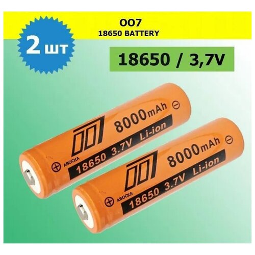 Аккумулятор li ion 18650/ 3,7V, 8000mAh / литий ионная аккумуляторная батарея/2шт.