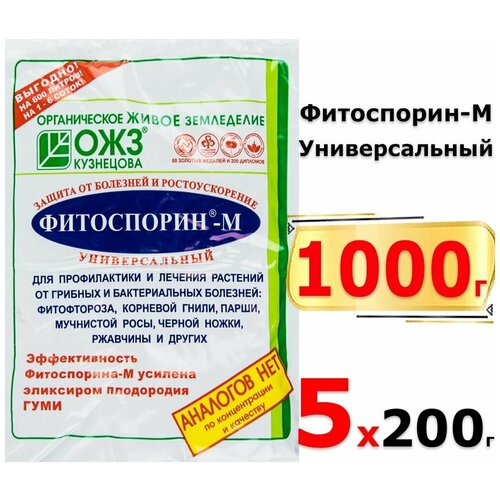 1000г Фитоспорин-М Универсал, 200г х5шт (биофунгицид, паста)