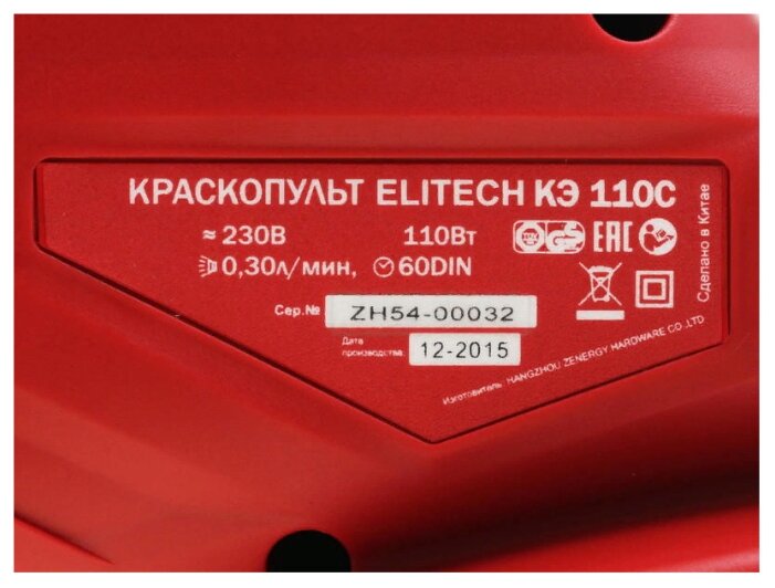 Краскопульт ELITECH КЭ 110С - фотография № 2