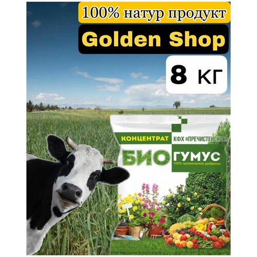 Био Гумус 17 л Натур Продукт