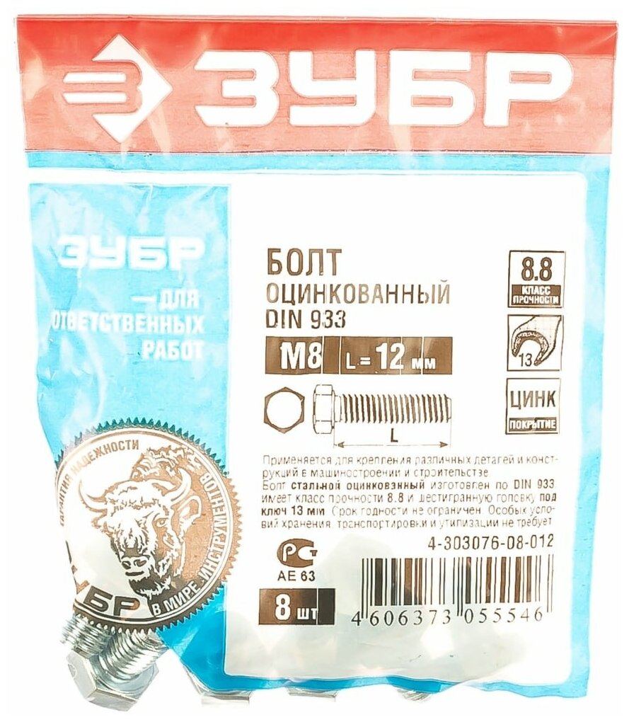 ЗУБР DIN 933, кл. пр. 5.8, M8 х 12 мм, цинк, 8 шт, болт (4-303076-08-012)