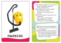 Набор карточек РОСМЭН Мой дом 20987 19.5x11 см 32 шт.