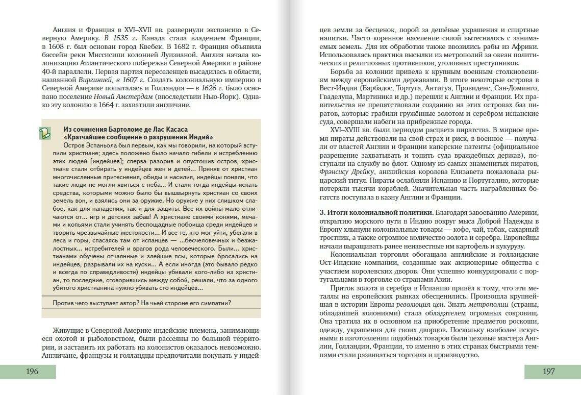 История. 10-11 классы. С древнейших времен до конца XIX в. Учебник. В 2-х частях. Часть 1 - фото №4