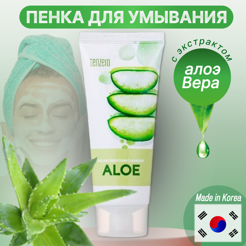 Tenzero Пенка для умывания BALANCING FOAM CLEANSER ALOE 100мл/Уход за лицом