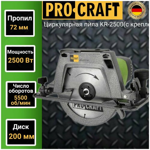 Дисковая пила ProCraft KR2500, 2500 Вт, зеленый дисковая пила союз цпс 50200 2500 вт синий серый черный