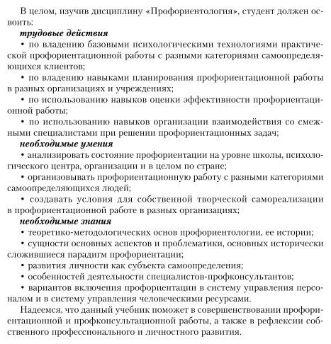 Организация и методика производственного обучения: профориентология. Учебное пособие для СПО - фото №7