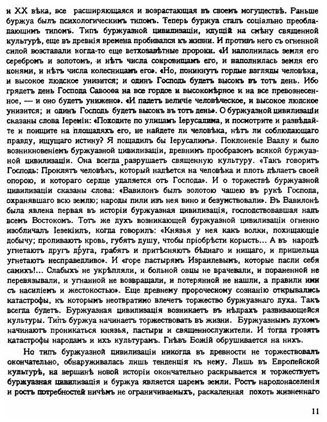 Книга Путь: Орган русской религиозной мысли. 3. Март-Апрель 1926 - фото №9