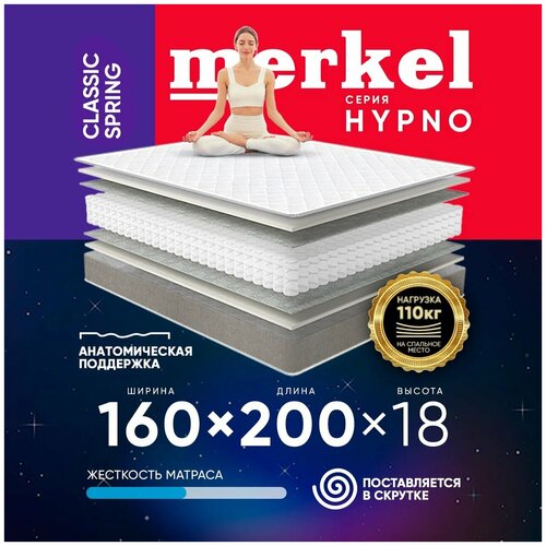 Матрас на кровать пружинный Merkel Classic spring 140х200 см