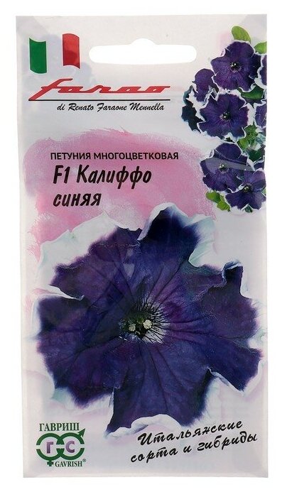 Семена цветов Петуния "Гавриш", "Калиффо" синяя F1, многоцветковая, гранулы, пробирка, однолетник, 10 шт.