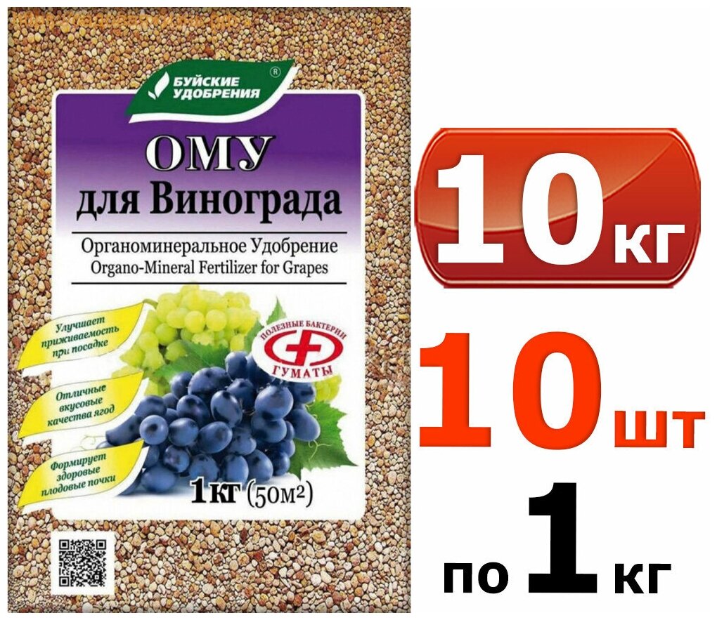 10кг Удобрение Буйские удобрения ОМУ Для винограда, 1 кг-10шт - фотография № 3