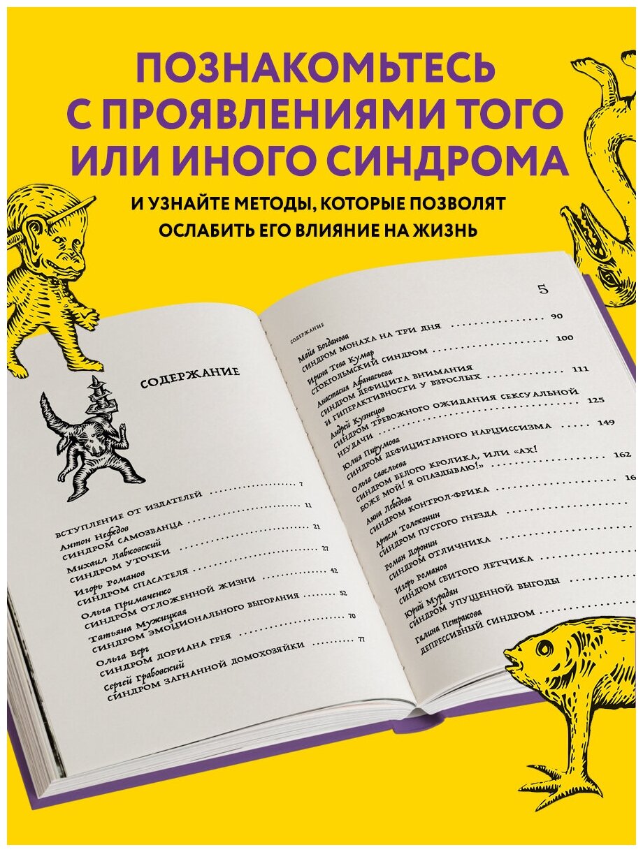 Зоопарк в твоей голове. 25 психологических синдромов, которые мешают нам жить - фото №2