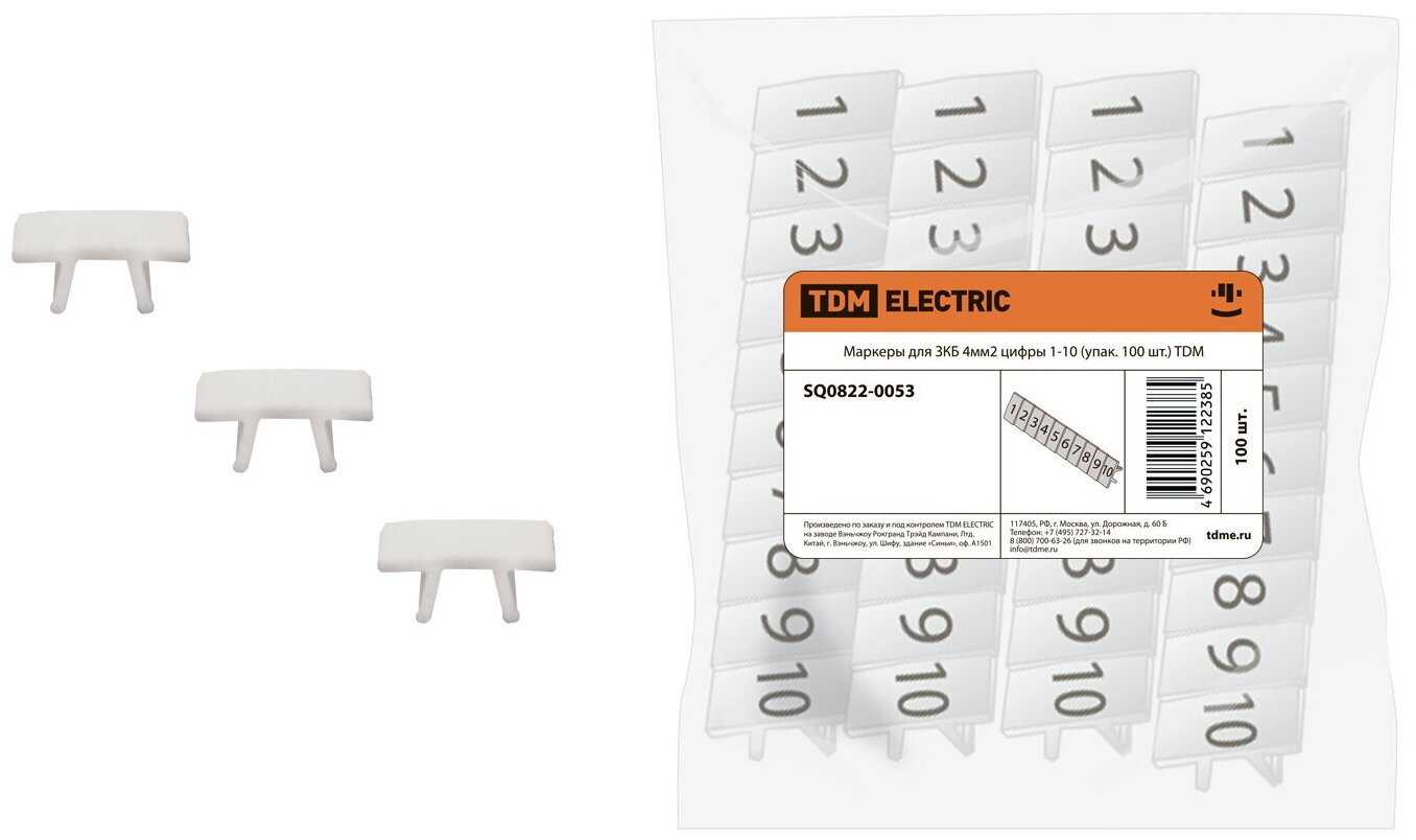 Маркеры для ЗКБ 4мм2 цифры 1-10 (упак. 100 шт.), TDM SQ0822-0053 (1 упак)