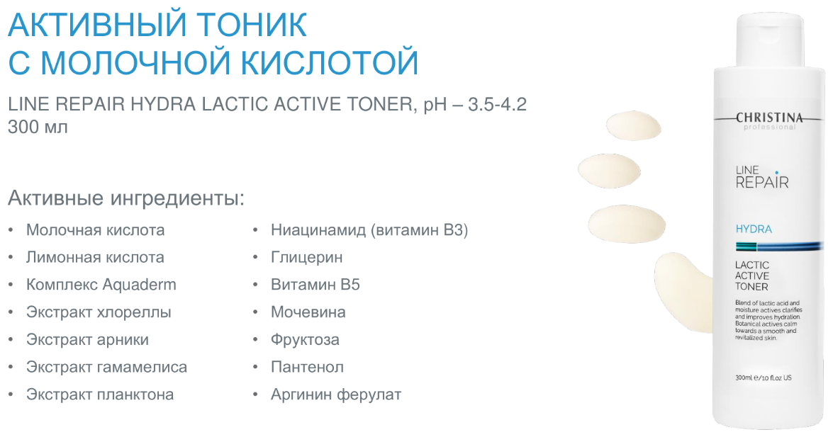 Christina Line Repair Hydra Активный тоник для лица с молочной кислотой Lactic Active Toner 300 мл - фотография № 5