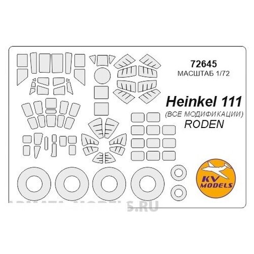 72645KV Окрасочная маска He-111 (All modifications) + маски на диски и колеса для моделей фирмы Roden 14327kv окрасочная маска fw 200c 4 roden 340 маски на диски и колеса