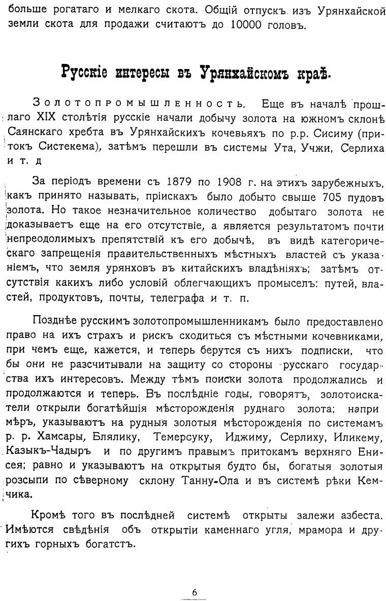 Книга Второе путешествие в Монголию 1910 года Виктор Попов - фото №10