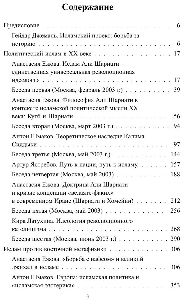 Исламская интеллектуальная инициатива в XX веке - фото №5