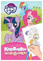 РОСМЭН My Little Pony. Мой маленький пони. Картинки-невидимки (розовая)