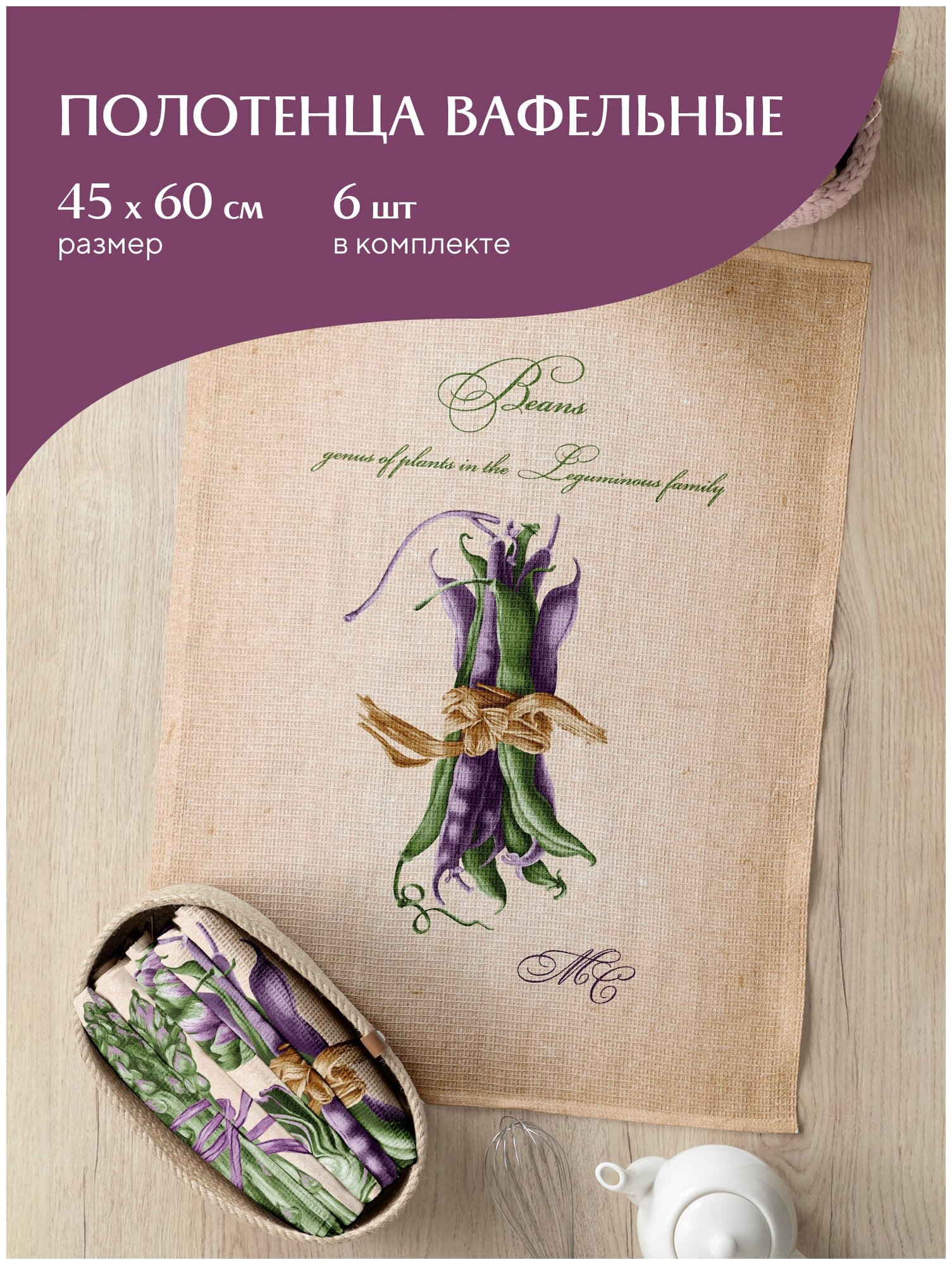 Комплект вафельных полотенец 45х60 (6 шт.) "Mia Cara" рис 30541-1 Asparagus - фотография № 3