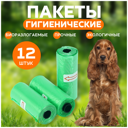 Гигиенические пакеты для уборки за животными зеленые 12 шт