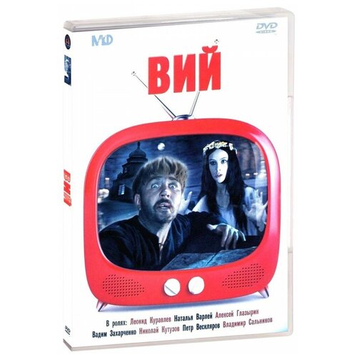 вий dvd Вий (DVD)