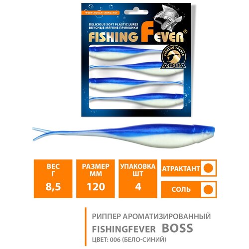 Силиконовая приманка для рыбалки слаг AQUA FishingFever Boss 12.0cm 8.5g цвет 006 4 шт