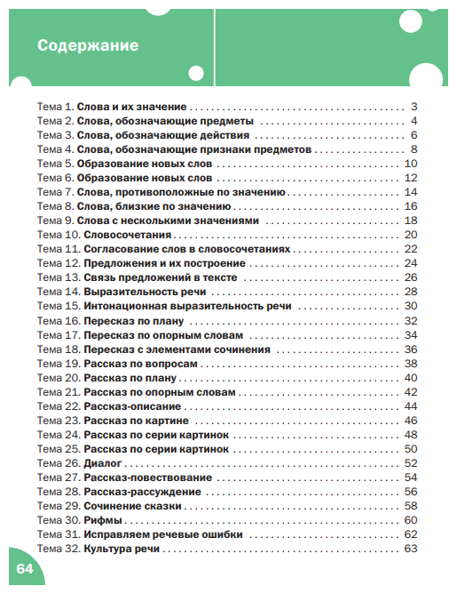 Развитие речи. Тетрадь для занятий с детьми 6-7 лет. - фото №5