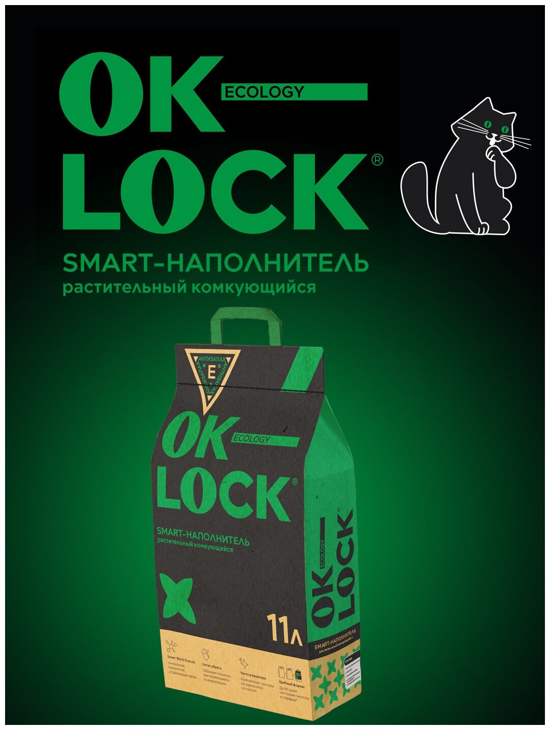 Ok-Lock Наполнитель для кошачьего туалета 11л. растительный - фотография № 8