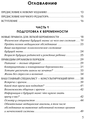 Я скоро стану мамой. Как подготовиться к беременности и родить без лишних тревог