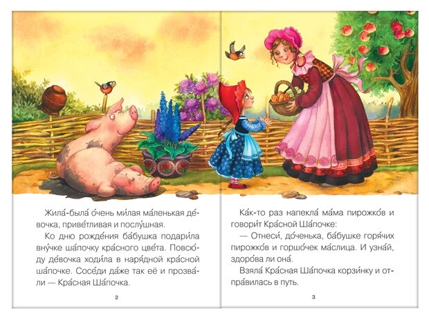 Красная Шапочка (Еремина Л. (худ.)) - фото №3