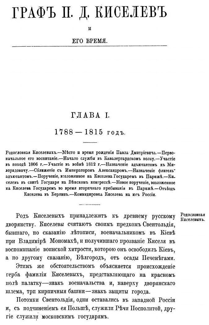 Книга Граф п, Д, киселев и Его Время, том 1 - фото №8