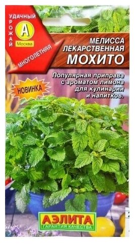 Семена Мелисса лекарственная Мохито 0,1 г (Аэлита)