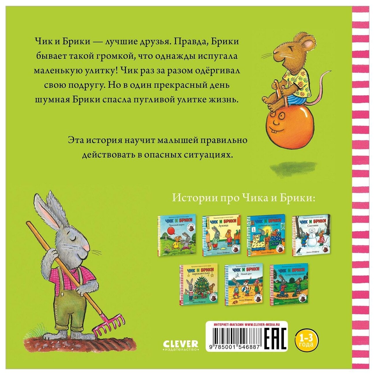 Чик и Брики. Пугливая улитка (Шеффлер Аксель (иллюстратор)) - фото №8