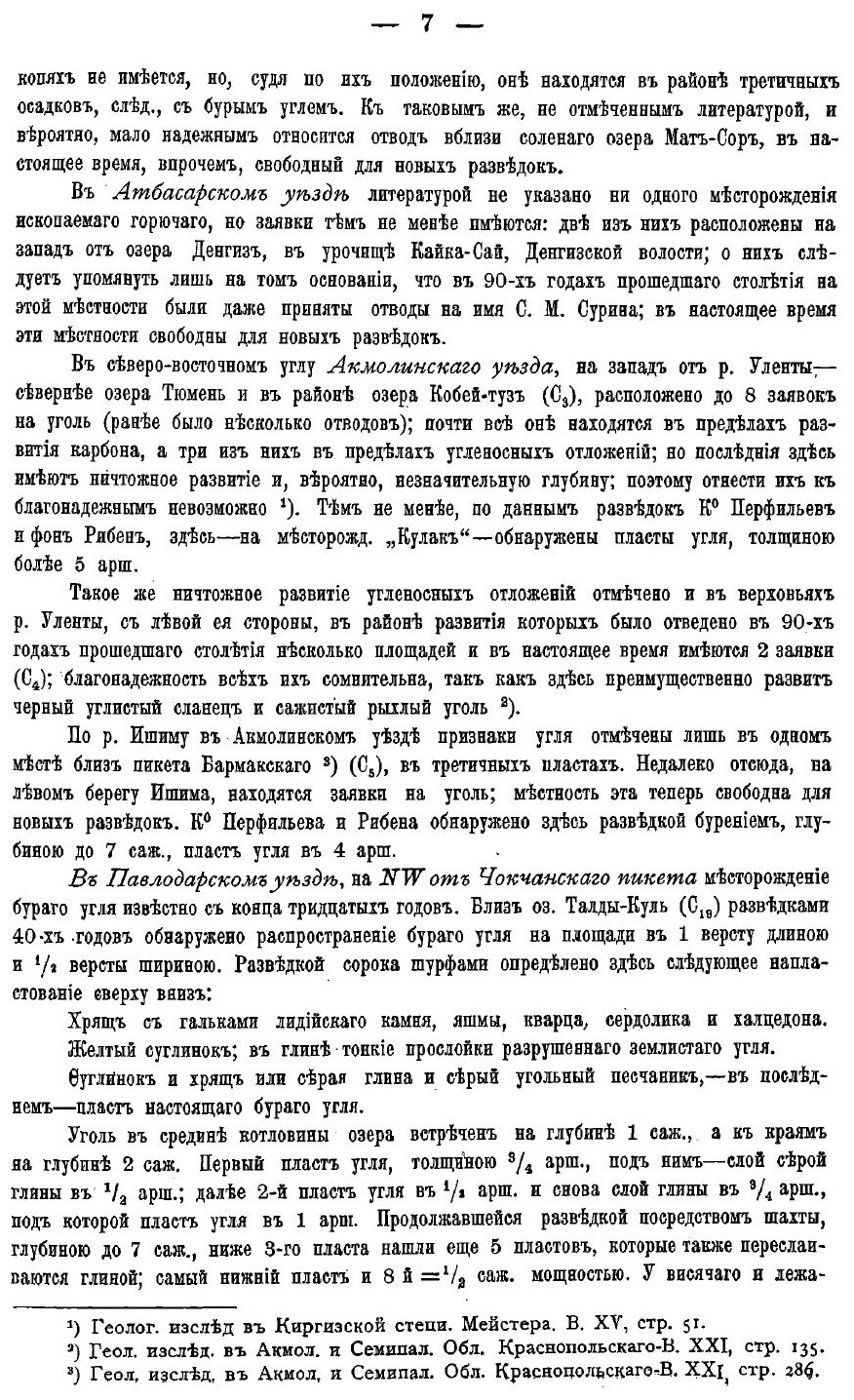 Книга Полезные ископаемые Сибири Часть 2. Месторождения безрудные (неметаллические) - фото №7