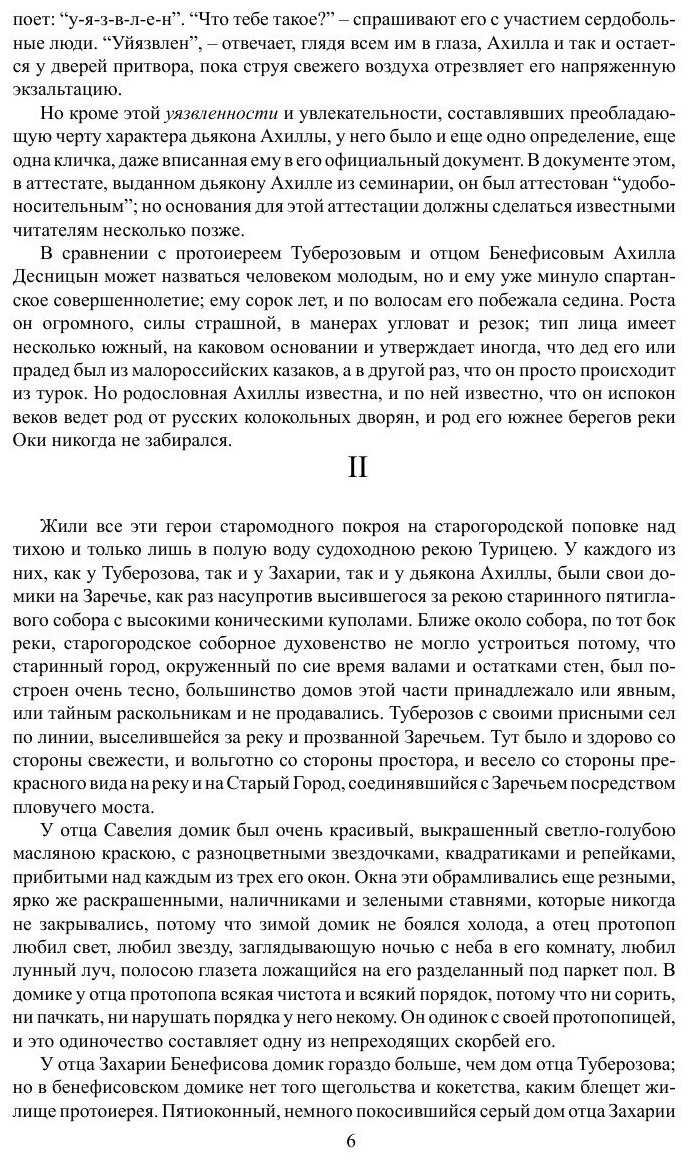 Книга Божедомы (Лесков Николай Семенович) - фото №7