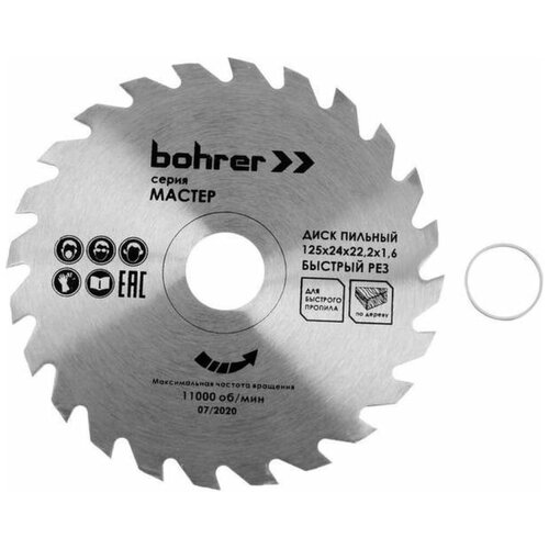 Диск пильный по дереву Bohrer 38112524 125x24x222x16 мм быстрый рез 5300241 246₽