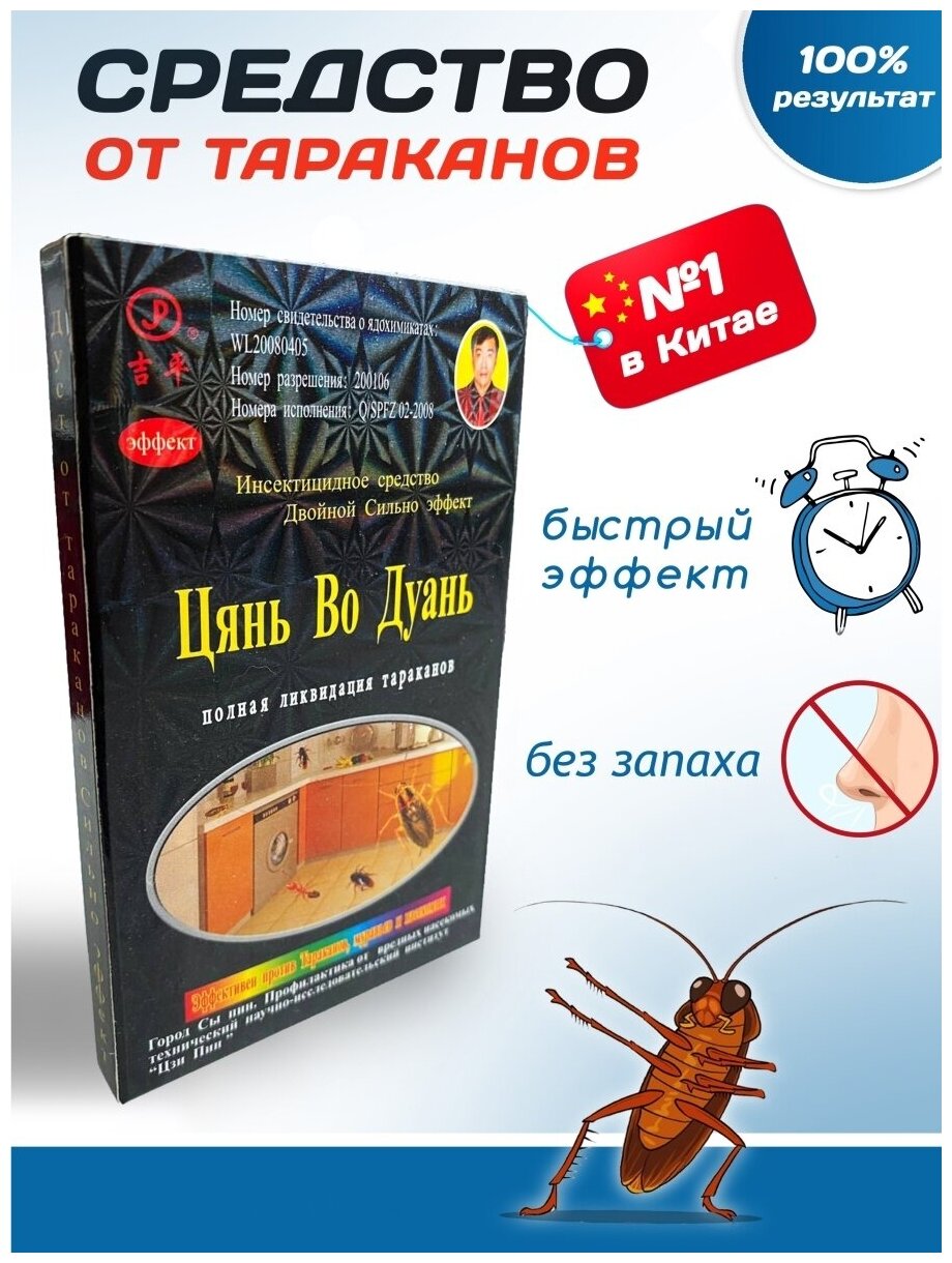 Средство от тараканов 1ШТ. Китайская отрава от насекомых, вредителей. Приманка, ловушка для тараканов. Убийца целого гнезда. Дуст