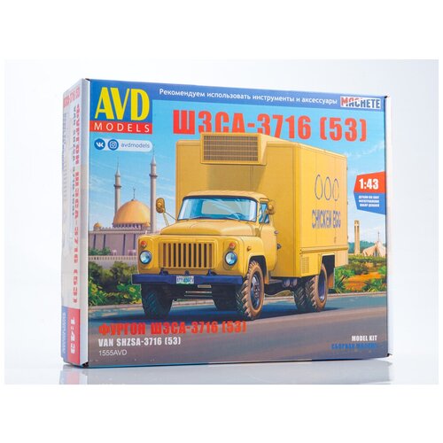 1555AVD Сборная модель ШЗСА-3716 (53) AVD Models 1:43