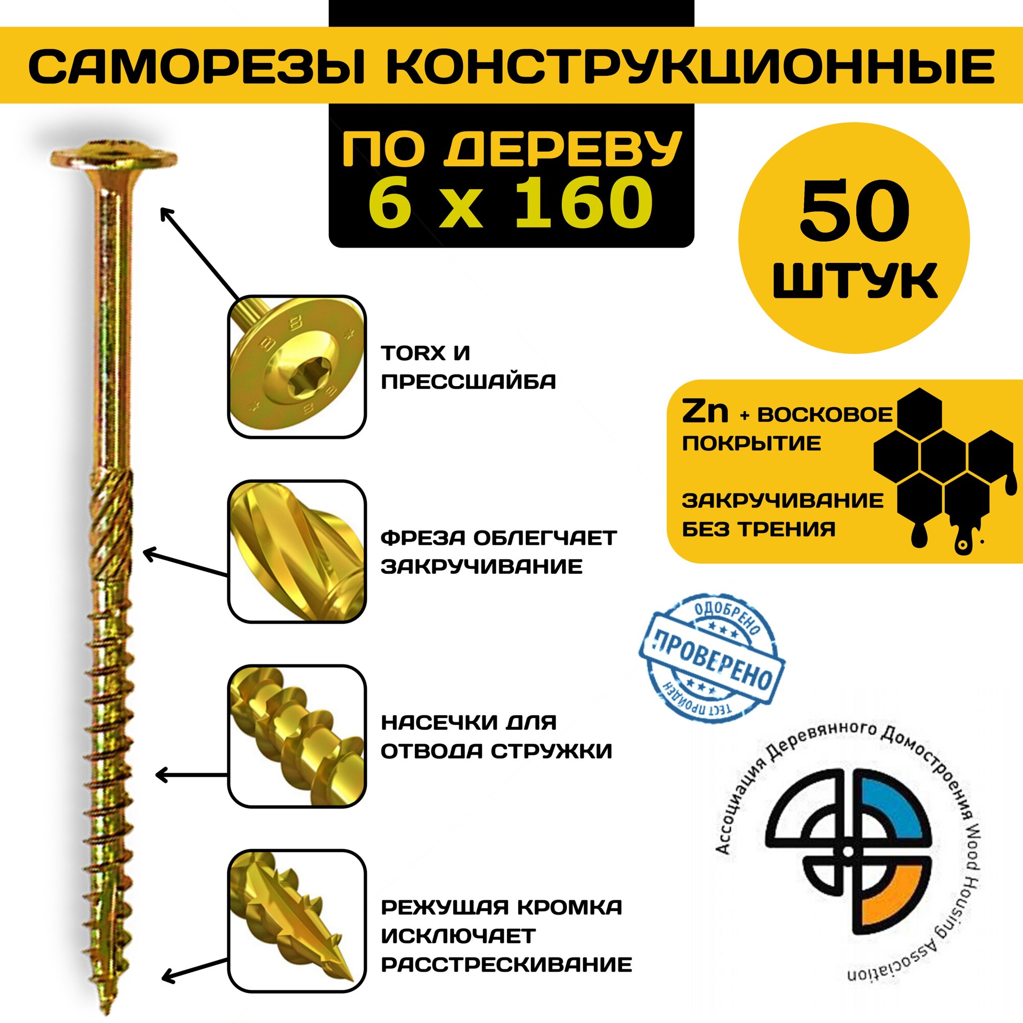 Саморез конструкционный по дереву 6*160 HIMTEX прессшайба, саморез по дереву