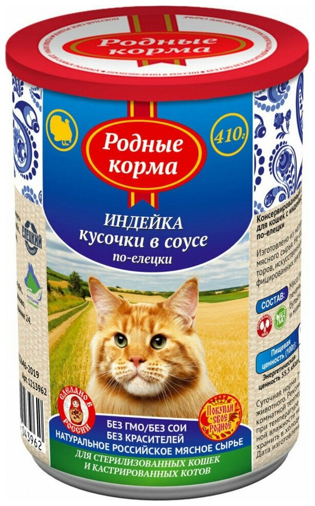 Родные Корма влажный корм для взрослых кошек Кусочки в соусе по-елецки с индейкой в консервах - 410 г х 9 шт