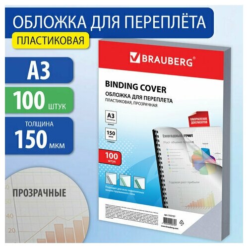 Обложки пластиковые для переплета большой формат А3 комплект 100 150 мкм прозрачные BRAUBERG, 1 шт