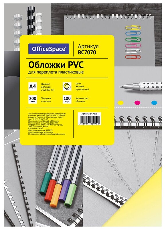 Обложка А4 OfficeSpace "PVC" 200мкм, прозрачный желтый пластик, 100л.